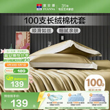 富安娜枕套纯棉 100支长绒棉枕头套 高支高密全棉面料 一对装 松茶绿