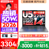 联想小新Pro14/小新14 2026年补贴15% 高性能超轻薄笔记本电脑GT 学生游戏设计办公本 标压酷睿 酷睿2代Ultra5-225H 32G 1TB丨Pro14 国家补贴 14英寸 IPS高清