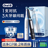 欧乐B德国进口智能电动牙刷成人iO3专业护龈刷 白色+黑色双支装共3刷头 根源洁净Ai智能化情侣送礼赠
