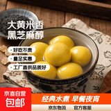 大黄米黑芝麻汤圆早餐汤圆元宵夜宵经典水煮大汤圆 净重800g（2袋）