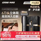IZUMI泉精器 AI智能电动剃须刀礼盒 日本原装进口6刀头E863W 钛金涂层 带鬓角器 送男友送老公送父亲