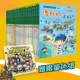 世界城市寻宝记 (1-20册）我的第一本历史知识漫画书儿童科普百科漫画书正版6-14岁少年儿童科普大百科 儿童年货节送礼