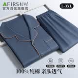 杉杉【100%纯棉】长袖长裤男士睡衣男春夏可外穿宽松大码家居服套装