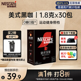 雀巢（Nestle）绝对深黑美式速溶黑咖啡0糖0脂*健身燃减深烘1.8g*30包