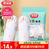 美丽雅一次性袖套20只 成人厨房专用防水防油洗碗用加长套袖