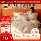 水星家纺四件套床上用品 100%纯棉 全棉印花套件 ins花卉风 被套床单枕套 花晚霞(纯棉-透气舒爽）26年新款 1.8米床 床单款 （被套220*240cm）