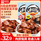 来伊份鸭肫255g（原味+香辣）卤味熟食鸭货肉干肉脯下酒菜即食休闲零食