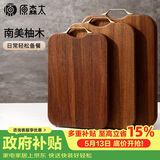 原森太南美柚木实木菜板加厚砧板防霉抗菌案板家用厨房砍切菜板