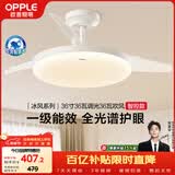 欧普照明（OPPLE）风扇灯护眼全光谱智控LEDRa95餐厅护眼卧室灯36寸 冰风白