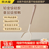 炊大皇 抗菌锅铲食品级硅胶铲平底锅煎铲耐高温炒菜铲子不粘锅中式铲