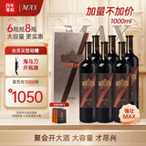 张裕九代解百纳 MAX强壮 干红葡萄酒 1L*6瓶 整箱装 蛇龙珠 红酒 送礼
