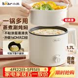 小熊（Bear）电煮锅 宿舍小电锅 电蒸锅 学生寝室一体泡面锅小火锅 多功能锅 电煮锅小型1-2人V17C2 1.7L配蒸笼