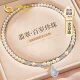 中国黄金（CHINA GOLD）淡水珍珠项链女翡翠吊坠高级感生日礼物送妈妈老婆长辈实用高级感 百岁珍珠项链[送妈妈首选]