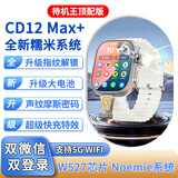 华强北手表【CD12 Max+】展锐W527芯片高性能智能插卡手表5GWiFi超级快充长续航声纹摩斯密码可下载学生手表 CD12 Max+【快充指纹版-钛银白】4+64GB 摩斯密码+糯米系统+双系统