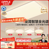 欧普照明（OPPLE）全光谱护眼吸顶灯客厅灯智能LED照明灯具简约大气套餐11包安装