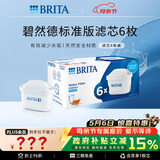 碧然德（BRITA） 家用滤水壶 净水壶滤芯 Maxtra 多效滤芯 6枚装