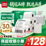 天章 （TANGO）80*30米*50卷 适配80*50型 新绿天章热敏收银纸 京东外卖餐饮后厨小票纸 商超收银凭证打印纸