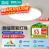 四季沐歌（MICOE）照明吸顶灯led卧室灯饰阳台过道餐厅简约中山灯具皓白系列