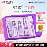 自然堂【周翊然同款】凝时鲜颜紫光盒抗皱抗衰老护肤品礼盒母亲节