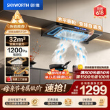 创维（Skyworth）抽吸排油烟机家用 欧式顶吸T型 智能变频32m³大吸力三腔净烟以旧换新上门安装一级能效自清洗Y025