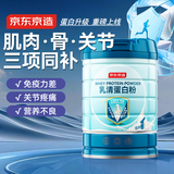 京东京造乳清蛋白粉骨骼关节肌肉450g乳清蛋白高钙维生素骨胶原