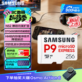 三星（SAMSUNG）256GB TF(MicroSD Express)P9固态存储卡 适配Switch2游戏机运动相机无人机内存卡 读800MB/s