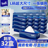 得宝（TEMPO）一博同款 抽纸 盒抽3层90抽*32盒高端商务 L码超大尺寸 纸巾 