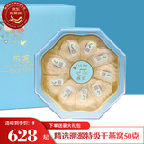 春如燕进口溯源燕窝干盏白燕盏干挑盏干燕窝滋补父母老人孕妇中秋礼盒 精选干燕窝溯源码特级三角盏50克 50g*1盒 礼盒装 原装直采精选礼盒装