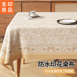无印良品桌布防水防油餐桌布艺高档轻奢长方形家用茶几台布140*180夕禾