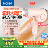 海尔（Haier）手持挂烫机20g蒸汽量100ml水箱蒸汽熨斗家用便携手持熨衣服可折叠除菌除螨除皱团购礼物HY-GW1201F