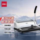 得力（deli）  梳式财务装订机 手动胶圈夹条打孔机 21孔文件打孔装订机 【单次可打12张】可打21孔 3870