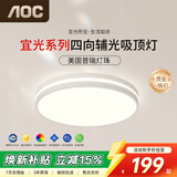 AOC吸顶灯卧室灯具普瑞护眼led四向辅光儿童书房灯 50cm包安装