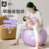 奥义瑜伽球75mm加厚防爆大龙球婴儿早教儿童感统训练球孕妇助产平衡球 75cm夕雾紫-环保无味
