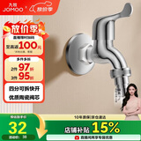 九牧（JOMOO）黄铜水龙头入墙式单冷洗衣机快开自来水拖把池龙头7212-234/1C-1