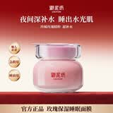 御泥坊 玫瑰保湿睡眠面膜  补水保湿免洗面膜女护肤 玫瑰睡眠面膜【1瓶】