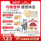 皇家成猫猫粮 营养均衡 F32 通用粮 1-7岁 2KG