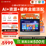 小猿AI学习机R1趁早礼盒 全能AI百宝箱AI情感陪伴1v1全年龄段学习辅导 护眼屏13.2'8+256