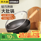 炊大皇炒锅铁锅无涂层多用大肚平底煎炒锅28cm氮化防锈不挑灶YD28CG