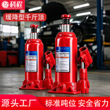科程立式液压千斤顶 小汽车用车载千斤顶10吨轿车面包车货车SUV千金顶 立式国标 5吨