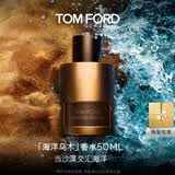 TOM FORD海洋乌木50MLTF香水男士女士生日礼物母亲节520礼物女
