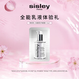 Sisley希思黎全能乳液1.5ml体验装生日礼物【效期至26年12月】