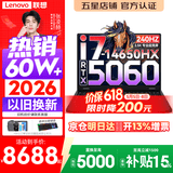 联想拯救者Y7000P 2026年补贴15% 电竞游戏笔记本电脑r AI大学生办公手提本 满血RTX5070独显可选 酷睿i7-14650HX 16G 1T 满血5060丨国家补贴 16英寸超竞屏 2
