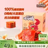 三只松鼠猪肉脯500g 原味 靖江风味猪肉干休闲零食 整箱 量贩装
