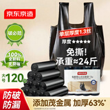 京东京造 免撕背心式垃圾袋50*65cm*120只双面2.6丝手提厨房厕所加厚大号
