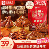 良品铺子卤拼零食大礼包600g 肉类卤味鸭脖礼盒 休闲零食踏青出游