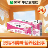 蒙牛 脱脂纯牛奶零脂肪脱脂不脱味健身好伴侣礼盒装（部分5月产） 250ml*24盒