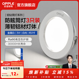 欧普照明（OPPLE）3只装三档调色led全铝筒灯超薄筒灯客厅吊顶天花灯过道嵌入式洞灯 【高显防眩-铝材】3W/白光/白【3只】