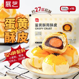 展艺 蛋黄酥用酥皮300g 10片装  中式起酥皮半成品 源头直发 一件包邮