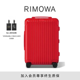 RIMOWA日默瓦Essential21寸行李箱旅行箱拉杆箱登机箱礼物 红色 21寸 【适合3-5天短途旅行】