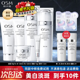 欧诗漫（OSM）美白淡斑护肤品套装珍珠白水乳礼盒补水保湿30-40岁女化妆品正品 美白大全套：洗+水+乳+精华+眼霜